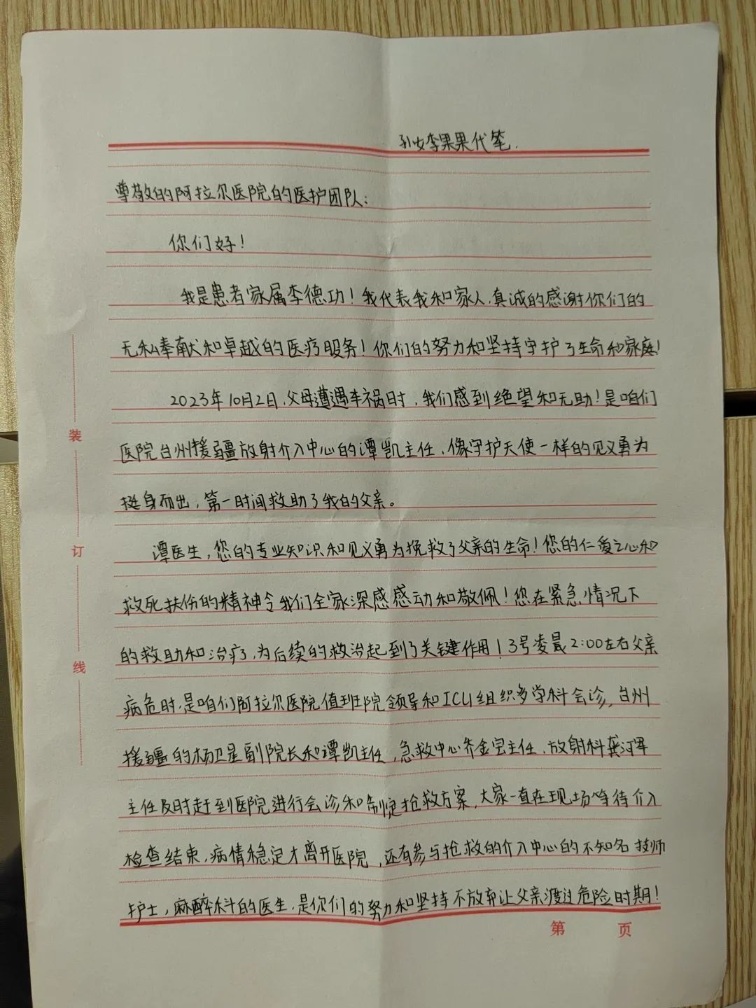 生死时速！七旬老人车祸命悬一线，阿拉尔医院多学科协作奋力抢救成功！ 第 7 张